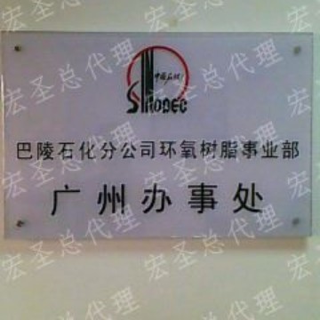 【17年诚信通】AAA巴陵牌CYD-014U E12 604