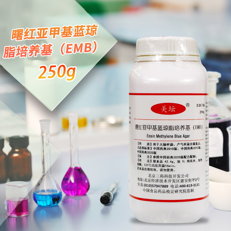 曙红亚甲（基）蓝琼脂培养基（EMB） 250g杭州微生物北京三药陆桥