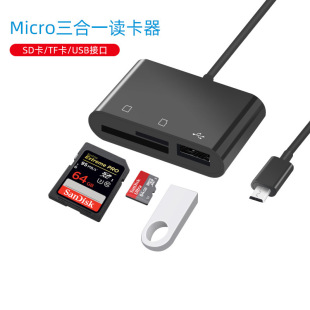 microOTG card reader three-in-one high-speed card reader TF card SD card mobile phone computer keyboard conversion card reader