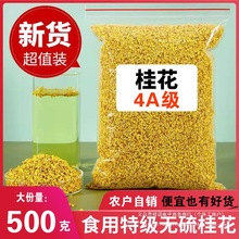 干桂花500g浓香桂林金桂花茶散装食用天然桂花露袋装