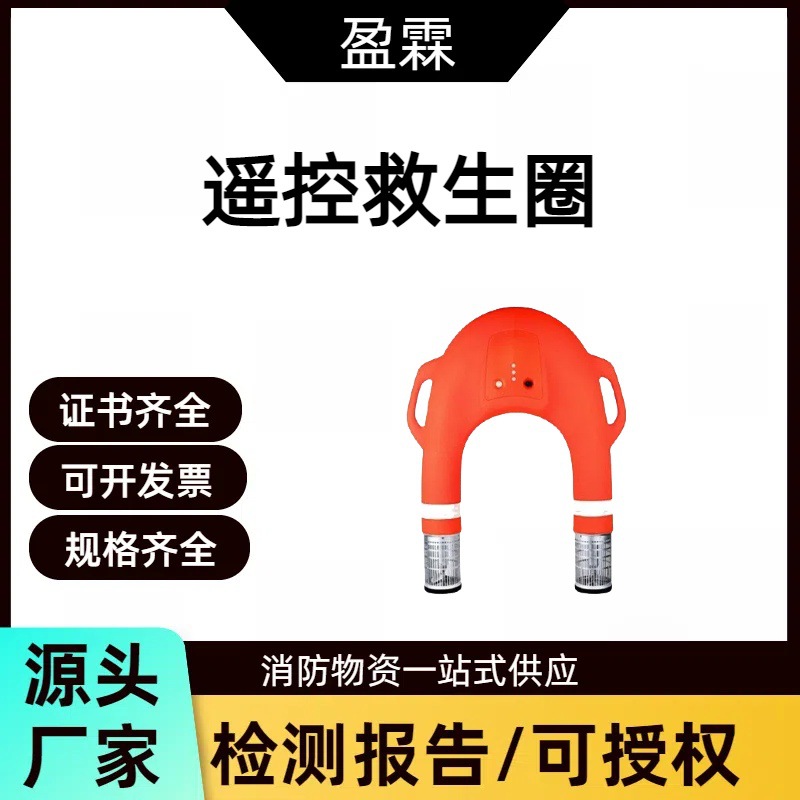 盈霖水面远程智能电动艇水域搜救飞行器电动式水上U型救生机器人