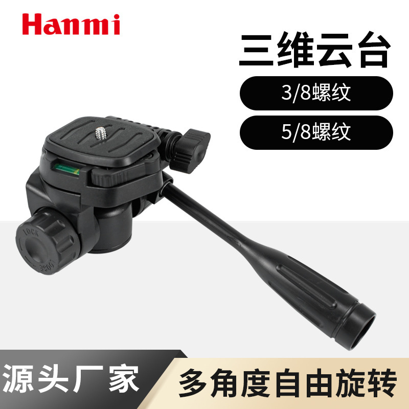 Gimbal Handle for Mobile Phone Photography, Camera Shooting, Universal 360-Degree Tripod, Photography Equipment, Video Camera, Dslr