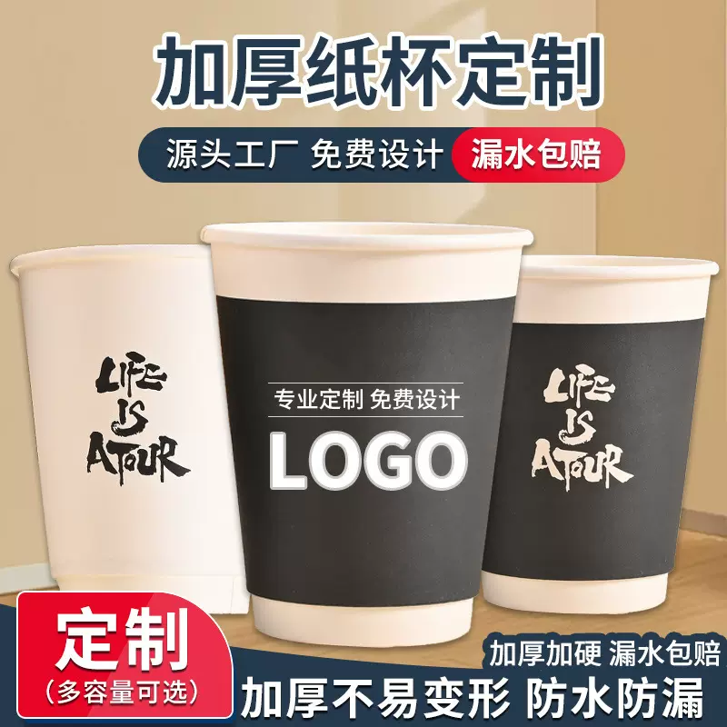 一次性纸杯定制加硬加厚中空杯商务开会定做LOGO热饮杯咖啡杯批发