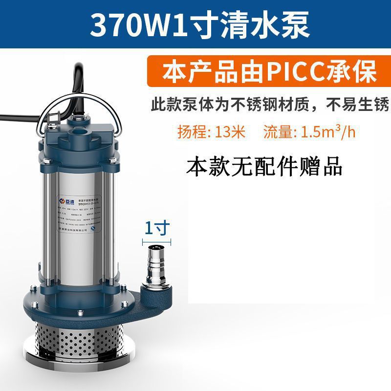 370W/ 1inch 워터 클리너 펌프