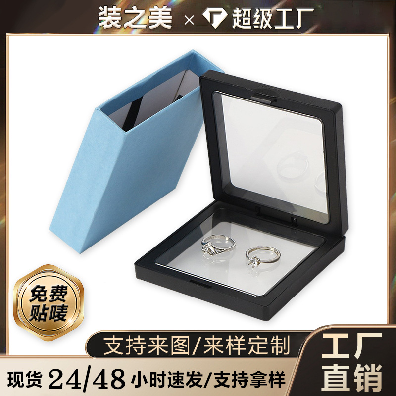 透明PE膜悬浮盒首饰盒穿戴甲展示耳环收纳盒珠宝戒指手链包装盒子