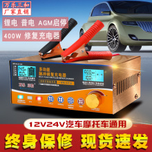 大功率汽车货车电瓶充电器12V24V伏轿车工程车大电瓶智能充电机器