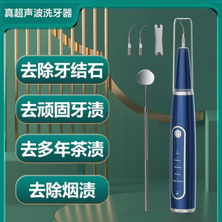 冲牙器洗牙器手持便携式电动个人护理家用去除牙结石超声波洁牙器