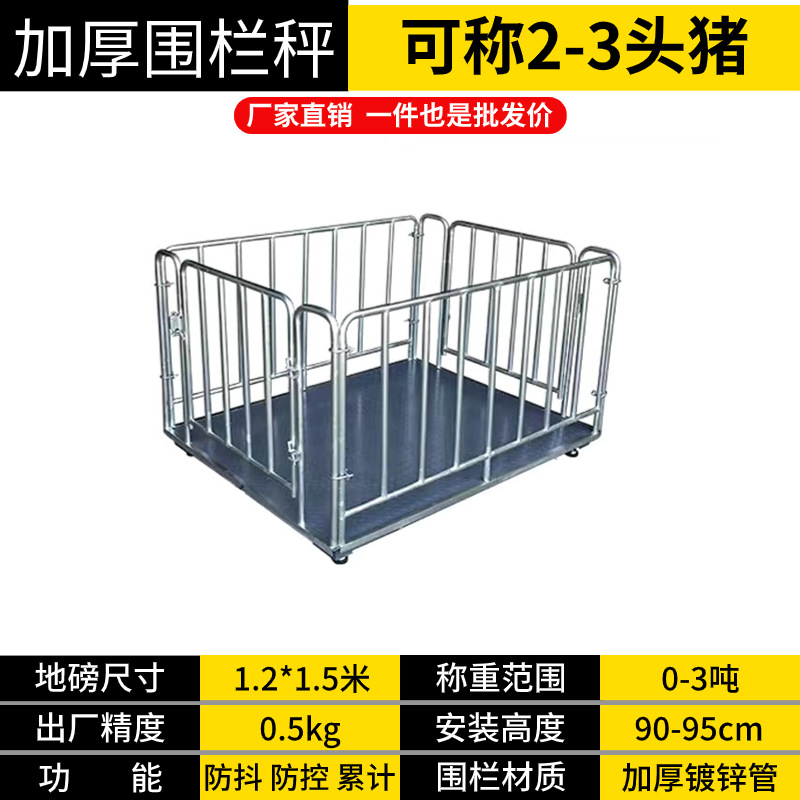 유선모델 [축산물 흔들림 방지 + 원격 제어 불가 + 하단 빔 강화] - 1.2* 1.5m 0-3톤 - 울타리 포함