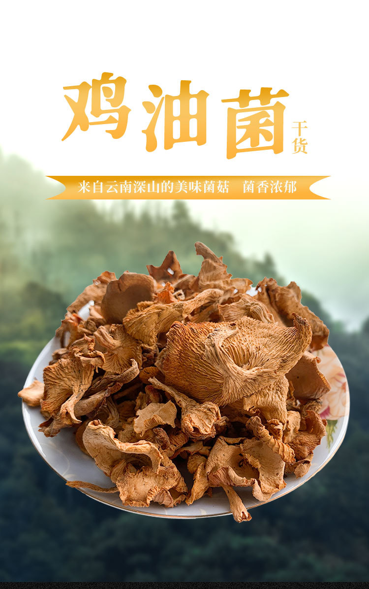 鸡油菌干货详情页zz_01.jpg