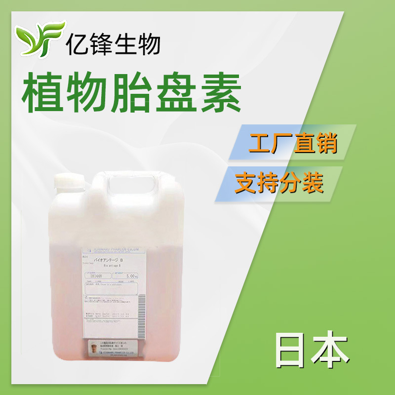 日本 Bio-Antiage B 植物胎盘素 护肤 化妆品原料 1kg
