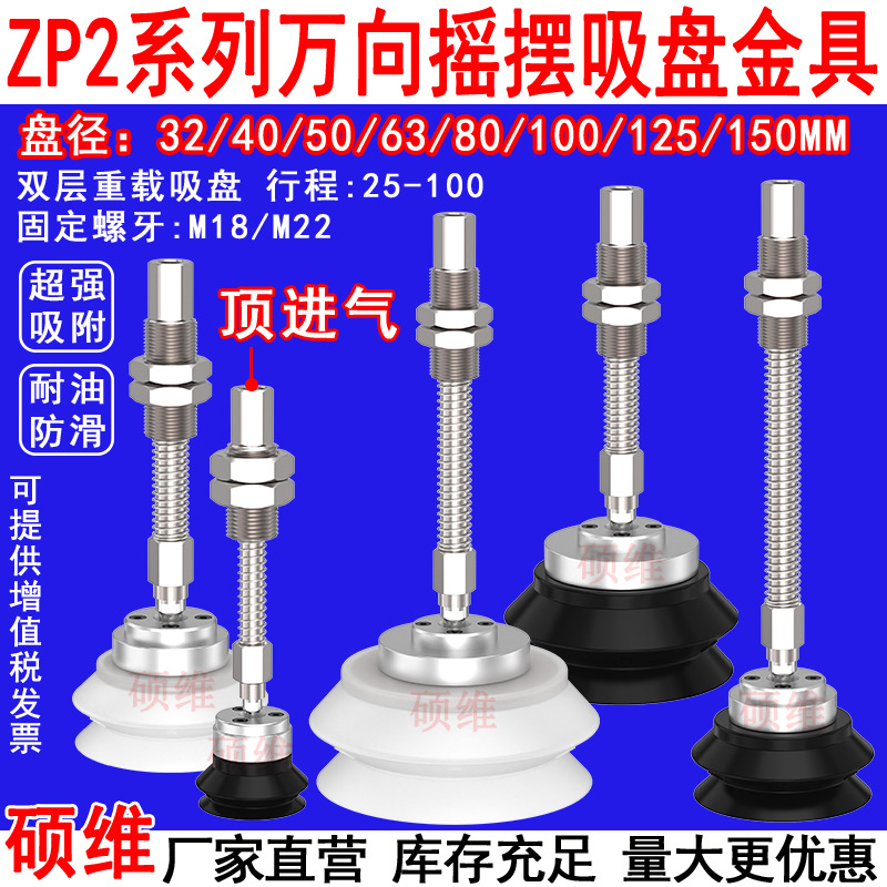 SMC型机械手万向摇摆型真空吸盘金具ZP2-TF63HBS/NJB25/50/75/100