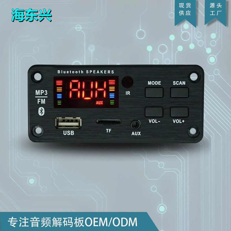 源头货源车载MP3解码板蓝牙PCBA解码板蓝牙5.0带彩屏显示解码模块