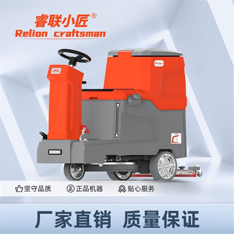 睿联小匠驾驶式地面洗地机R-X700D 24V100AH/150AH锂电
