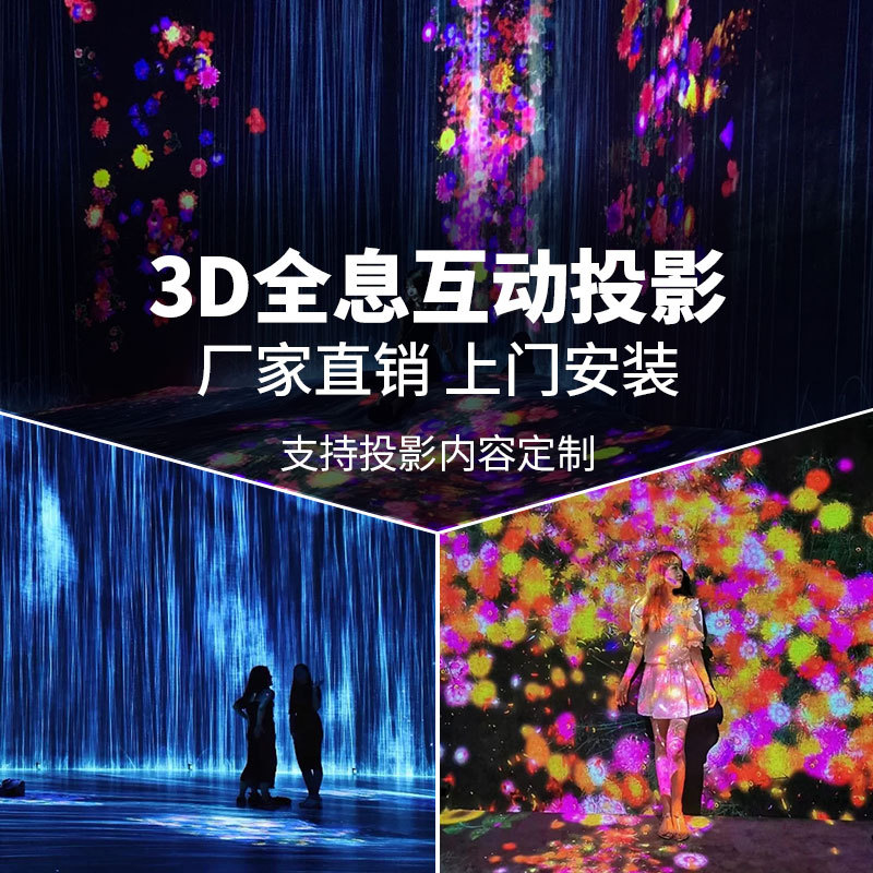沈浸式全息投影3D互動投影全套設備5D牆面投影室內設計商用AR娛樂