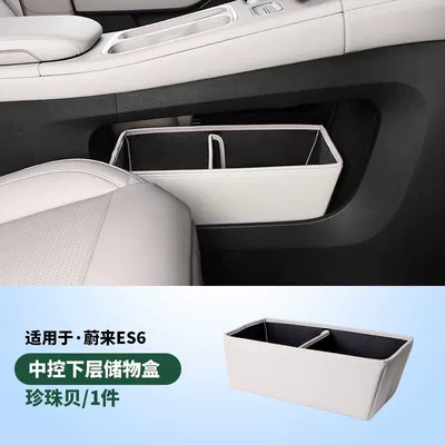 Suitable for 23-25 Models of Nio Es6/Ec6/Es8/Et5T Central Control Storage Box Decorative Armrest Box Storage Box (Armrest box) - new-es6-storage-box-under-the-center-console-pearl-shell