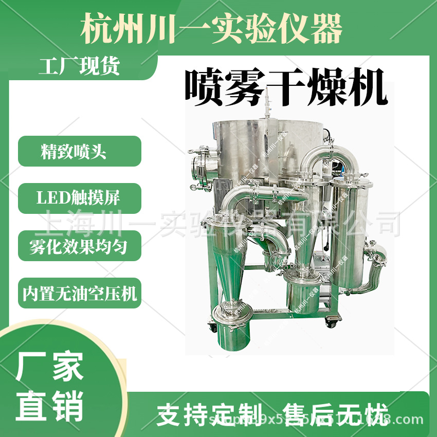 2升低温自动喷雾干燥机CY-6000Y小型惰性气体雾化干燥设备触摸屏