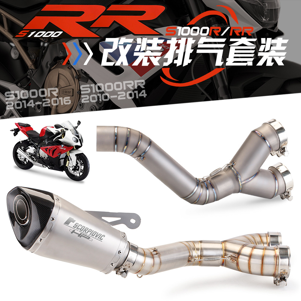 Suitable for S1000RR titanium alloy Middle 10-14 years S1000R to back pressure drum exhaust modification 14-16 years