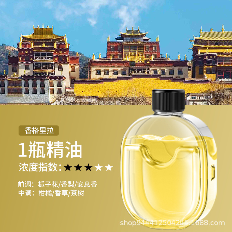[샹그릴라] 에센셜 오일 한 병