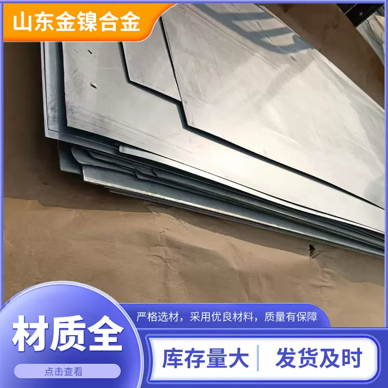 山东厂家GH3128镍合金板GH3030高温合金板基合金板合金板