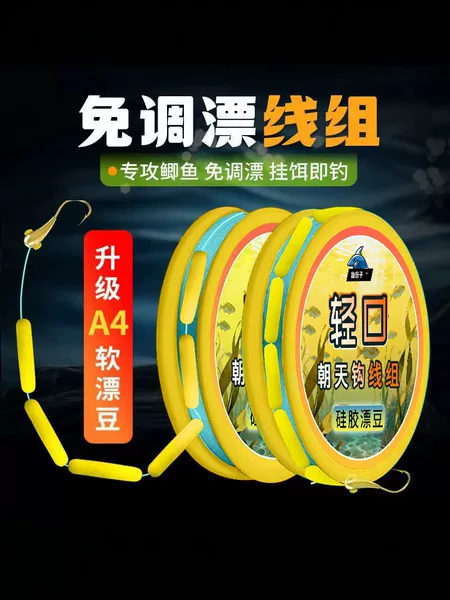 Pre-Tied Fishing Line Set with Soft Silicone Float Beads, Seven-Star Float, and Traditional Carp Fishing Main Line Set