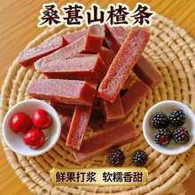 桑葚山楂条儿童桑椹山楂片零食开胃宝蜜饯酸甜批发童年经典零食