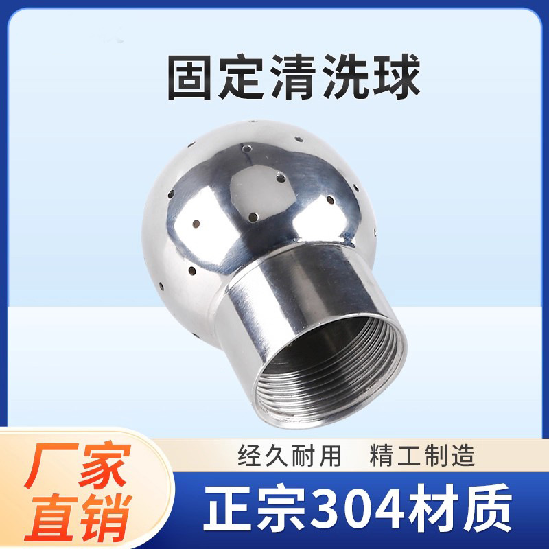 304不锈钢固定清洗球卫生级360度喷淋罐用内丝扣螺纹紧固清洗器