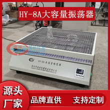 HY-8A数显大容量振荡器大容量调速摇床多用震荡器实验室往复回旋
