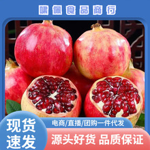 突尼斯软籽石榴新鲜当季会理红宝石大果石榴水果整箱包邮批发5斤