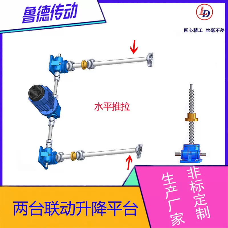 国产水平推杆螺母运动形式丝杆升降机梯形蜗杆升降平台工期快