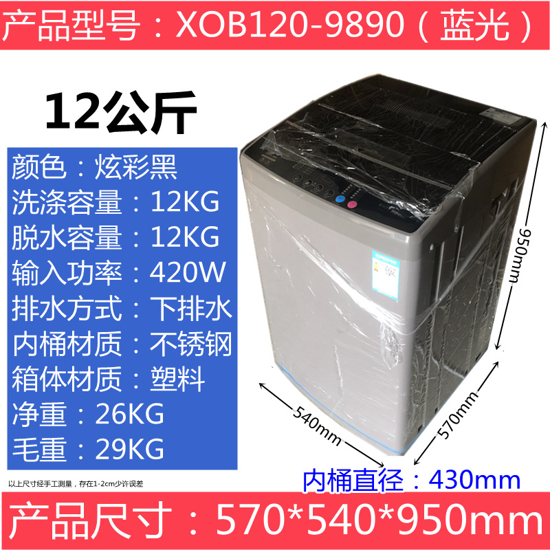 洗衣机12公斤XOB120-9890(蓝光).png