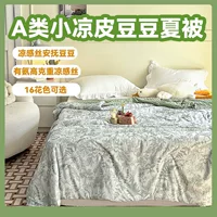 Класс А. Little Liangpi холодная ледяная фасоль Летнее детское свежее детское летнее холодное стеланье можно стирать в автомате.