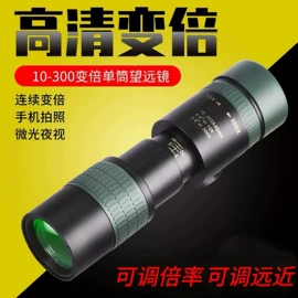 户外望远镜;望远镜;手机摄像头