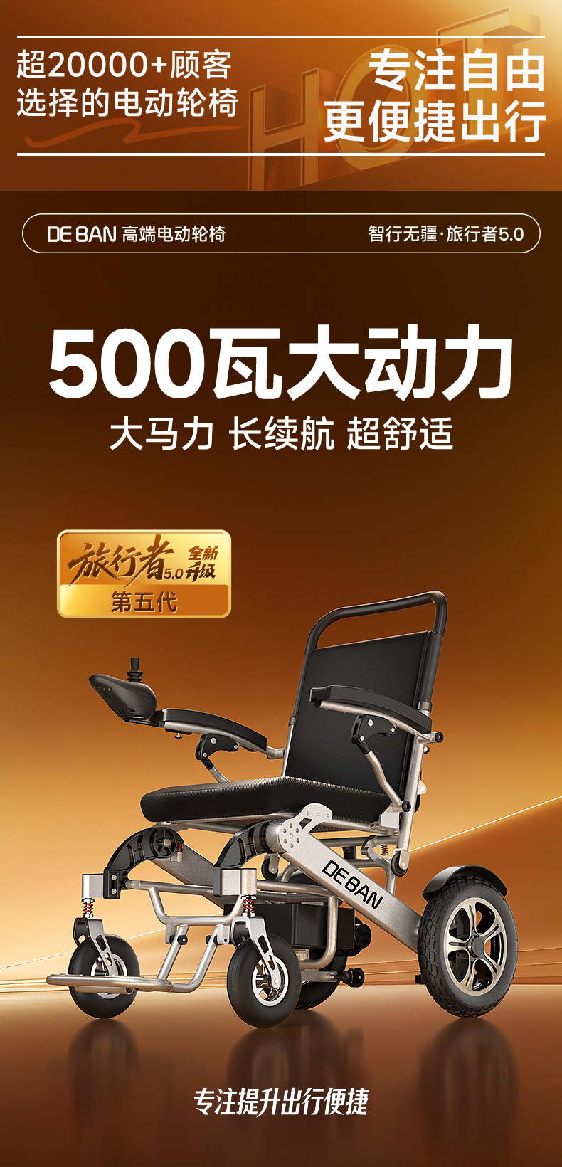 Deban electric wheelchair is an intelligent, fully automatic, foldable, lightweight aluminum alloy mobility aid designed for disabled and paralyzed elderly people