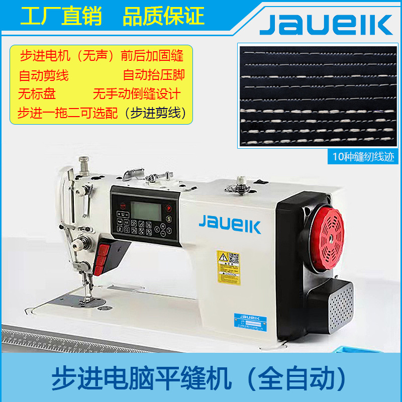 Máquina de coser plana paso a paso de computadora, un remolque de dos computadoras, máquina de coser plana automática completa, patrón de coser, carro plano, carro de computadora, cuatro automáticos