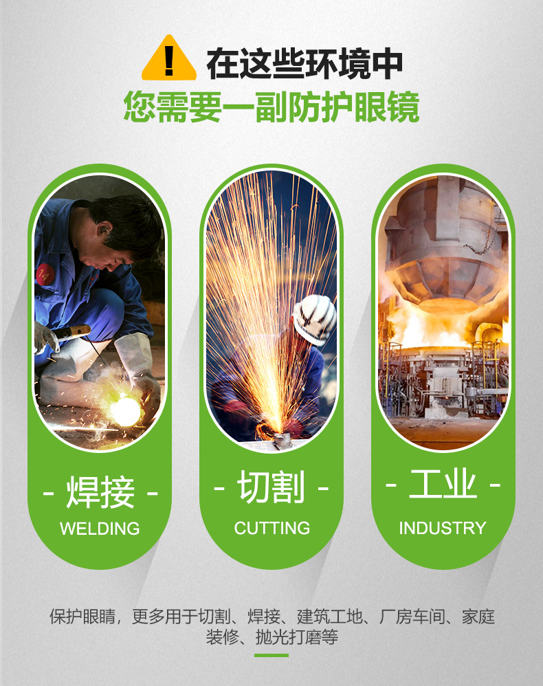 电焊护目镜