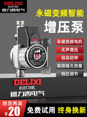 Delixi ブースターポンプ家庭用全自動サイレント給湯器水道水ソーラー周波数変換シャワー加圧ポンプ
