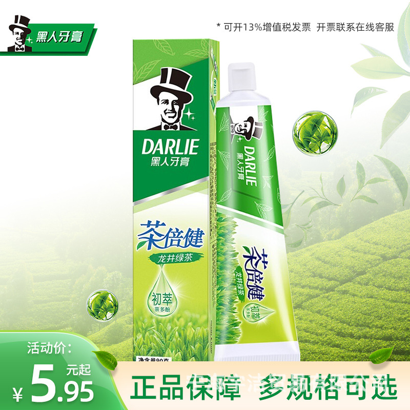 黑人茶倍健牙膏龍井綠茶140/190g家庭裝清新除口氣口臭去黃牙美白