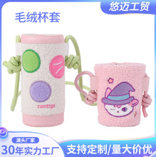 儿童保温杯套卡通便携斜跨背带水杯套防烫防摔毛绒水杯保护套批发