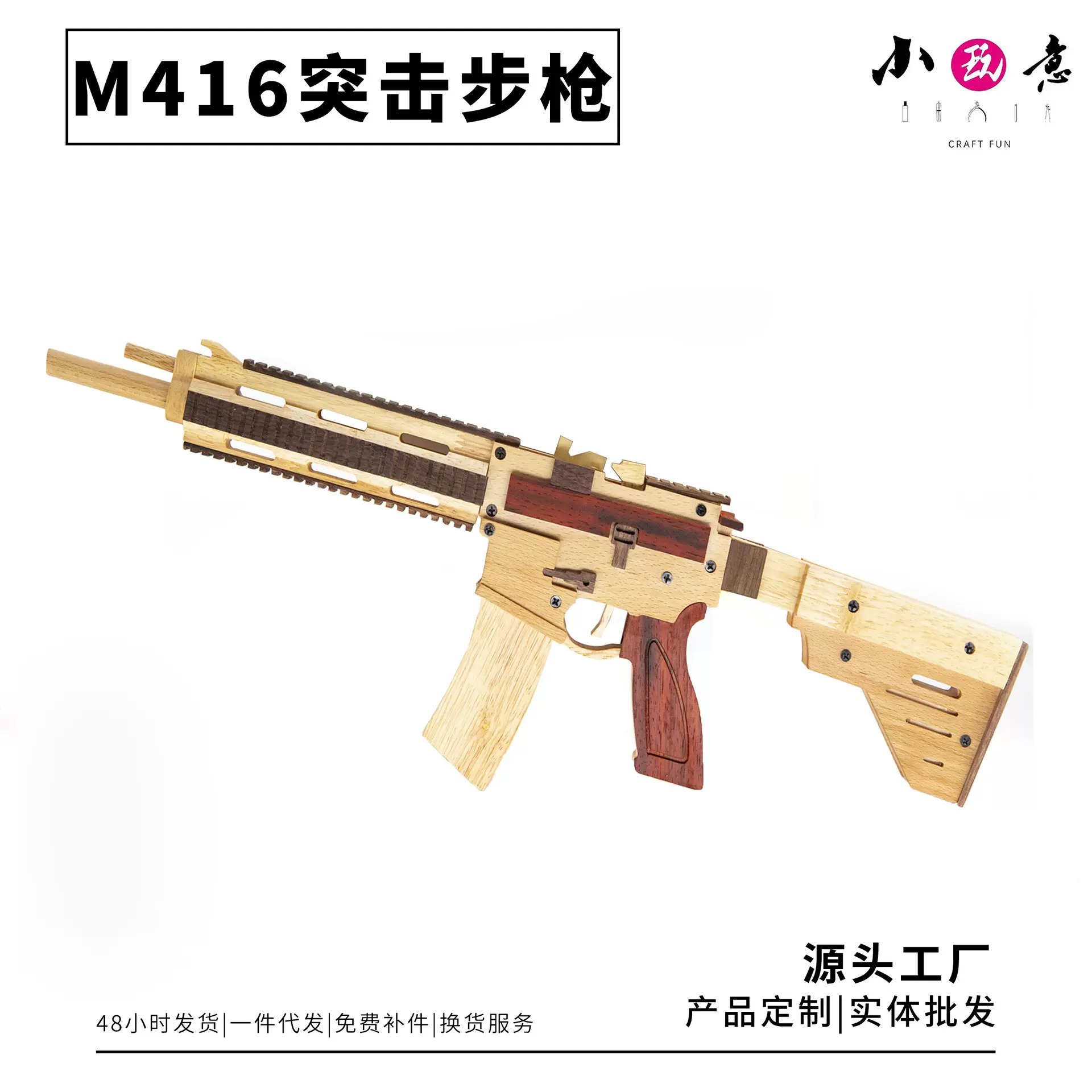 实木M416突击步枪皮筋枪DIY玩具材料包吃鸡模型木艺diy拼装