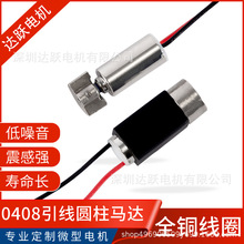 0408美容儀按摩器 空心杯電機 智能手環 取餐提醒器振動馬達 玩具