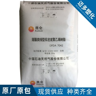 Lldpe Jilin Petrochemical Dfda-7042 High Rigidity Film Material Is Used for Mulch Film Food Packaging Bags