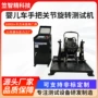 结构旋转强度关节测试机