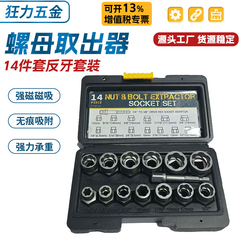 Cross-Border Non-Marking Nut Extractor 14-Piece Set of Threaded Bolt Removal Sockets for Auto Repair and Disassembly Tools Cross-Border Non-Marking Nut Extractor 14-Piece Set of Threaded Bolt Removal Sockets for Auto Repair and Disassembly Tools