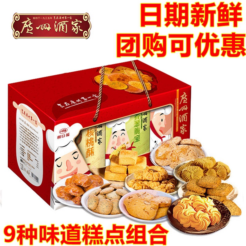 广州酒家利口福天天向上红茶酥凤梨酥多种口味900克广东特产糕点