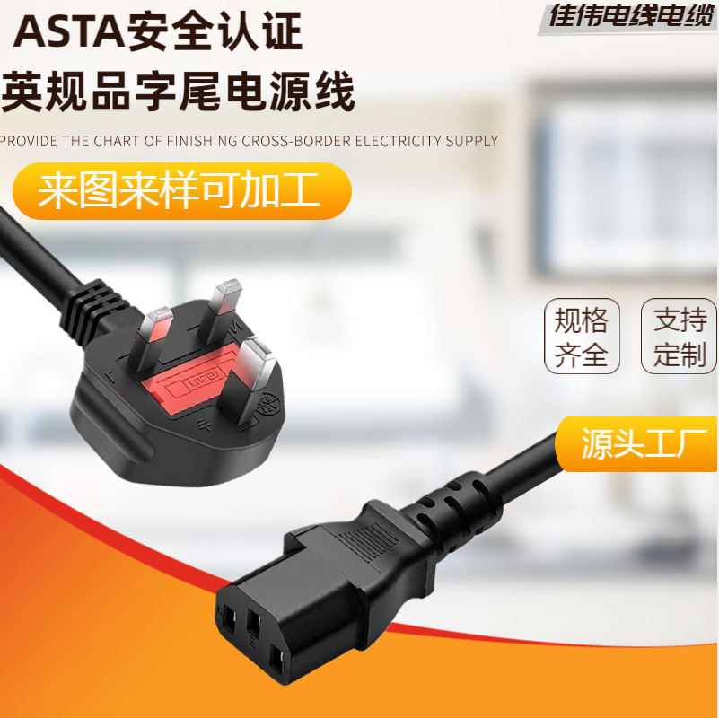 大英标美标澳标大小南非意大利日式插头品尾电源线纯铜芯足平方