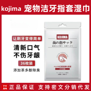 Japan kojima pet tooth cleaning finger set wet wipes toothbrush cat dog mouth cleaning halitosis anti-calculus