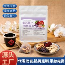 紫苏桃子杨梅姜茶工厂代发批发夏季养生茶紫苏桃子姜茶小红书爆品