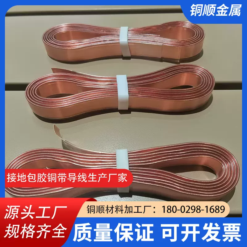 0.1*10mm包胶接地铜带导线工厂 接地镀锡铜排 折弯激光切割