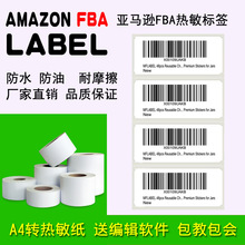 亚马逊fba标签A4不干胶标签纸upc条码e邮宝外箱纸激光打印条形码