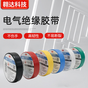 3M Tape 1500# Electrical Insulation Tape Tape Multicolor Electrical Insulation Tape Factory Supply